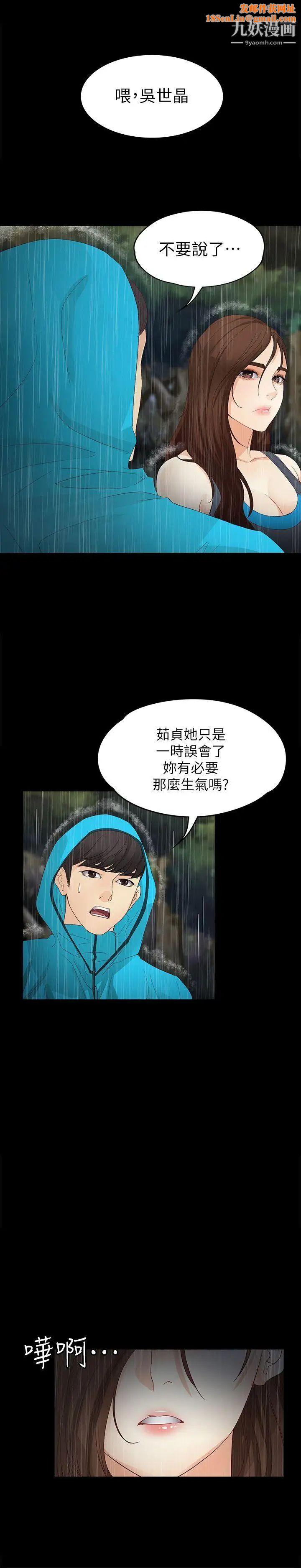 女大生世晶:无法自拔第13话-真宇，我会更爱你…