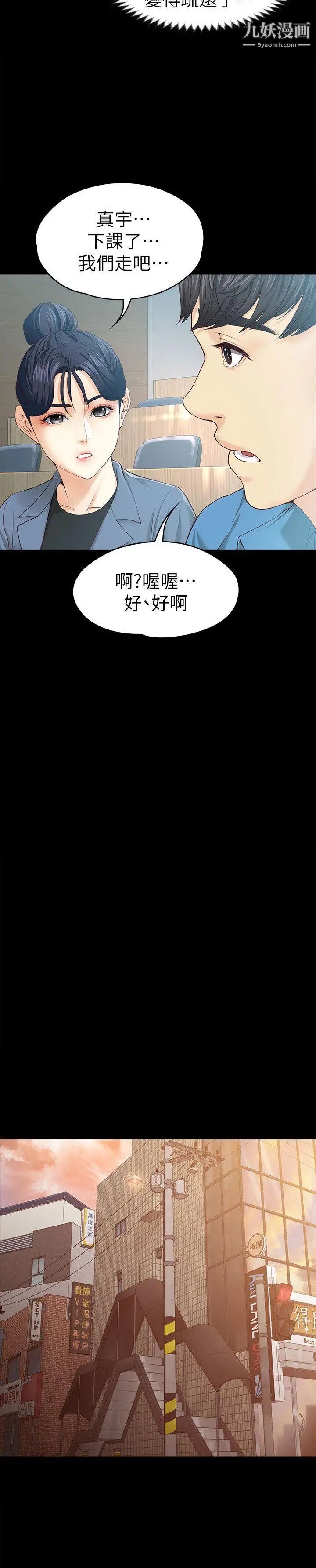 女大生世晶:无法自拔第13话-真宇，我会更爱你…