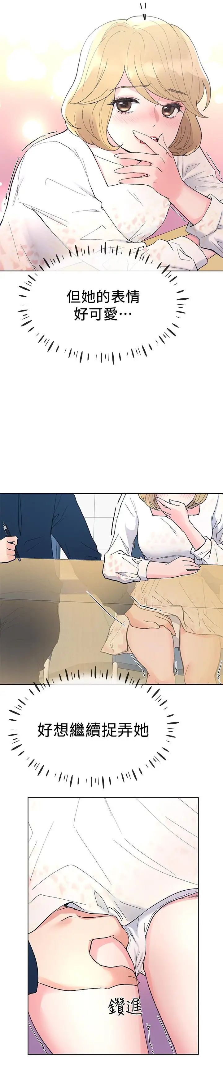 重考生第54话-在上课时间的爱抚