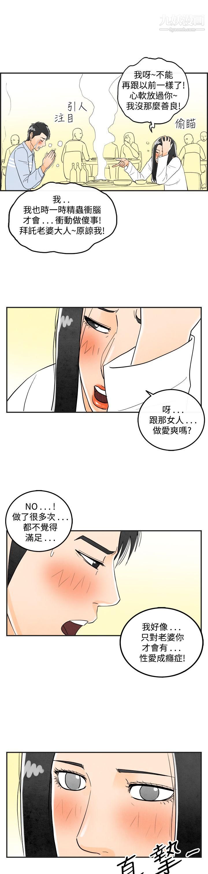 离婚报告书第16话-性爱成瘾癥的老公
