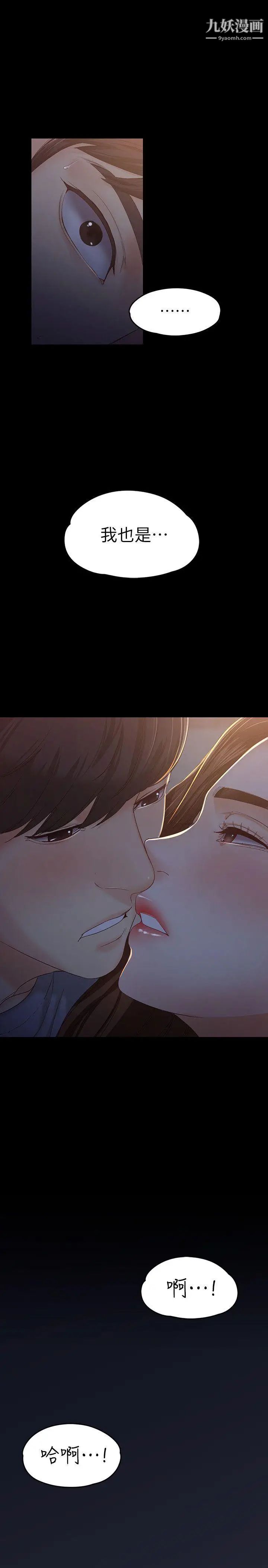 女大生世晶:无法自拔第15话-被发现也不想停下