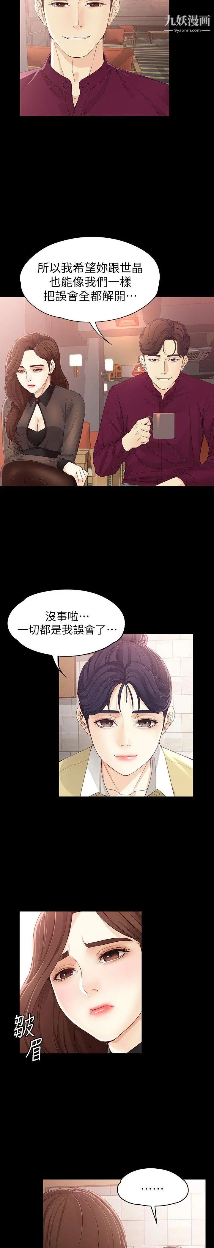 女大生世晶:无法自拔第15话-被发现也不想停下