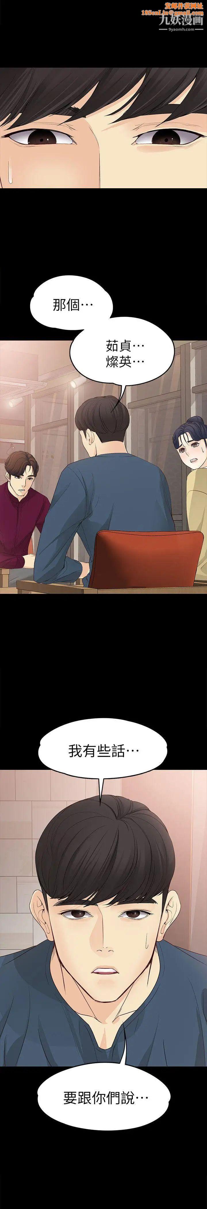 女大生世晶:无法自拔第16话-擦肩而过的爱