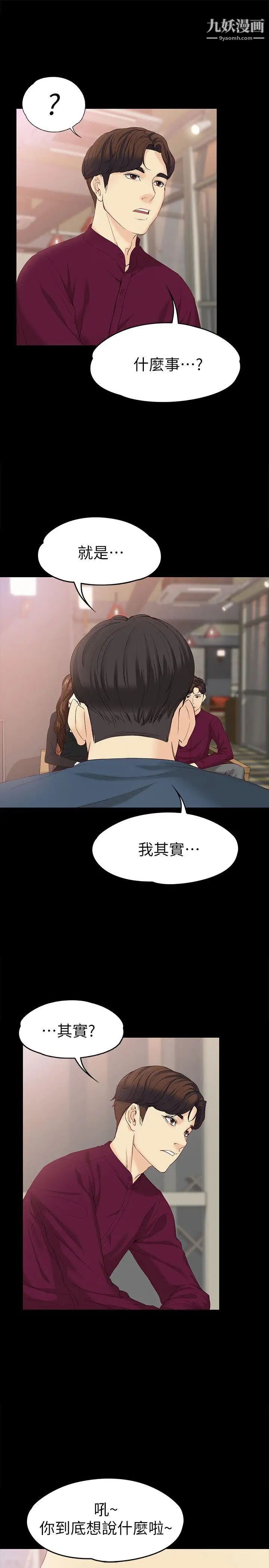 女大生世晶:无法自拔第16话-擦肩而过的爱