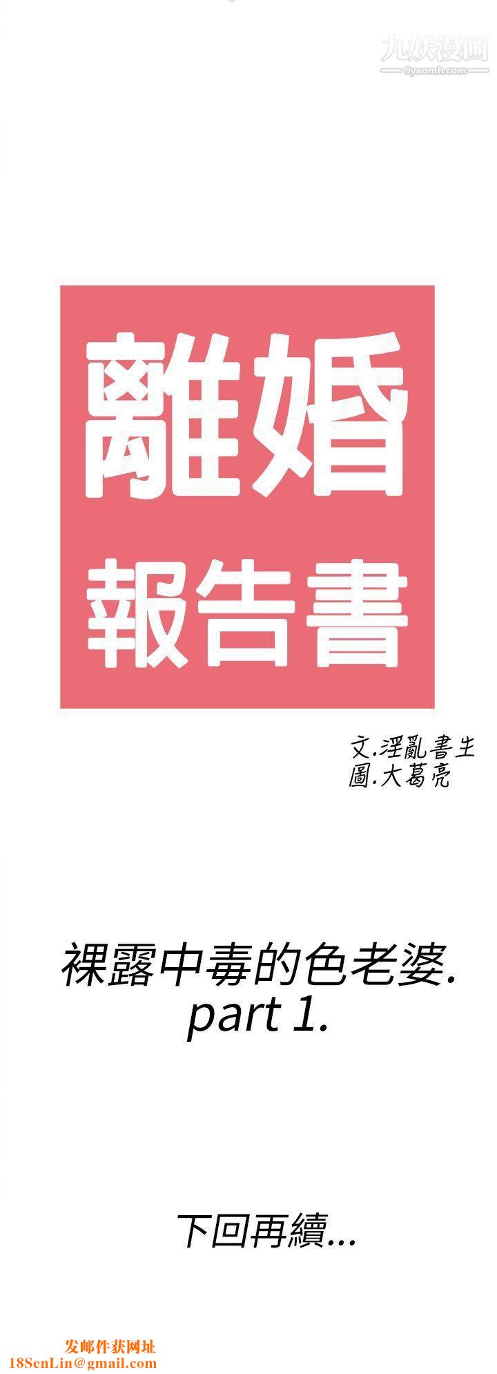 离婚报告书第17话-裸露中毒的色老婆