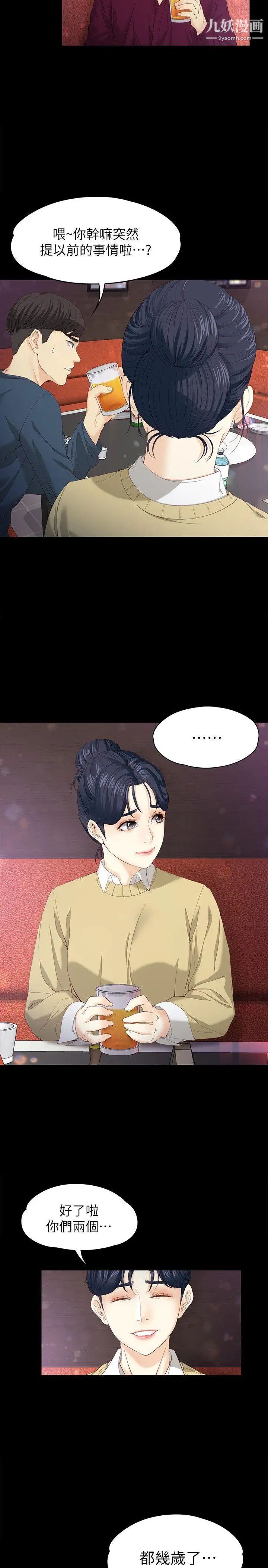 女大生世晶:无法自拔第16话-擦肩而过的爱