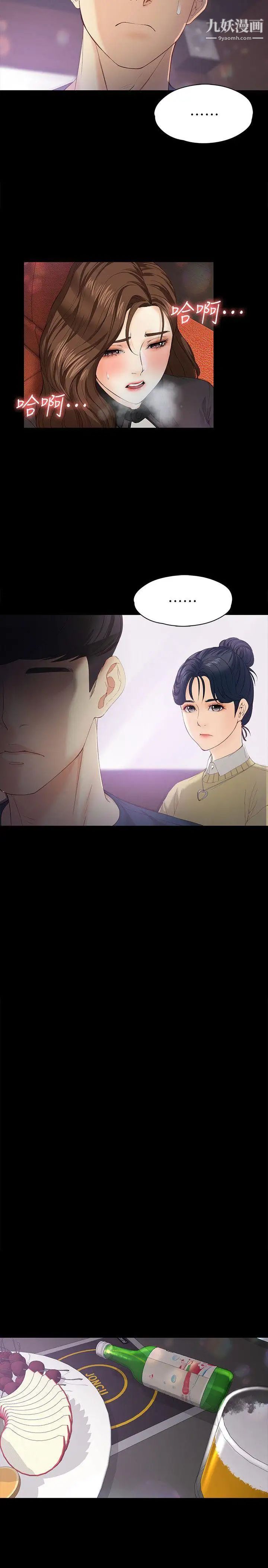 女大生世晶:无法自拔第16话-擦肩而过的爱