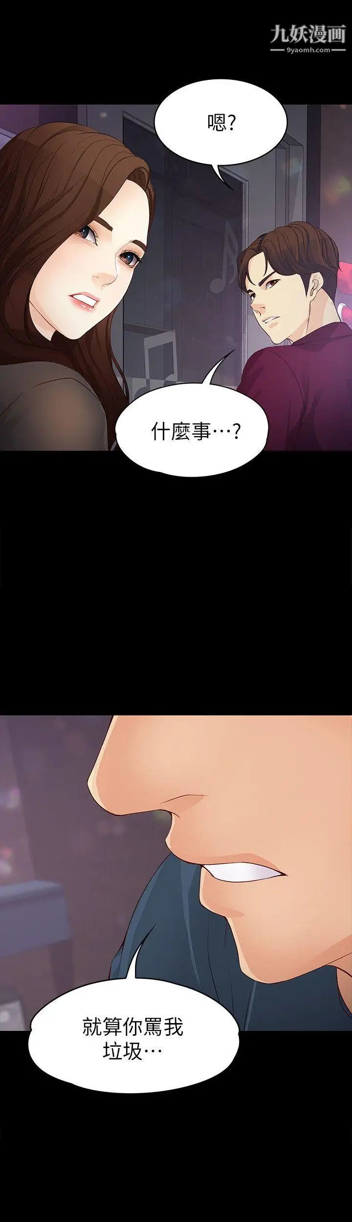 女大生世晶:无法自拔第16话-擦肩而过的爱