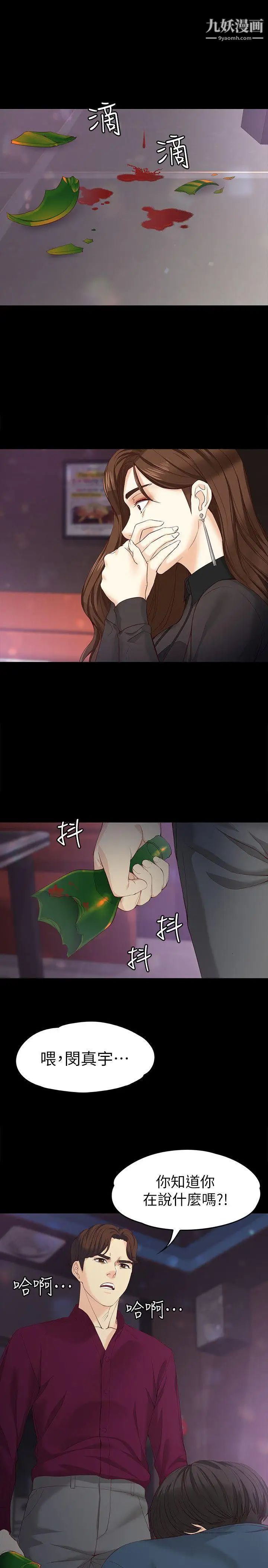 女大生世晶:无法自拔第17话-我会好好补偿你