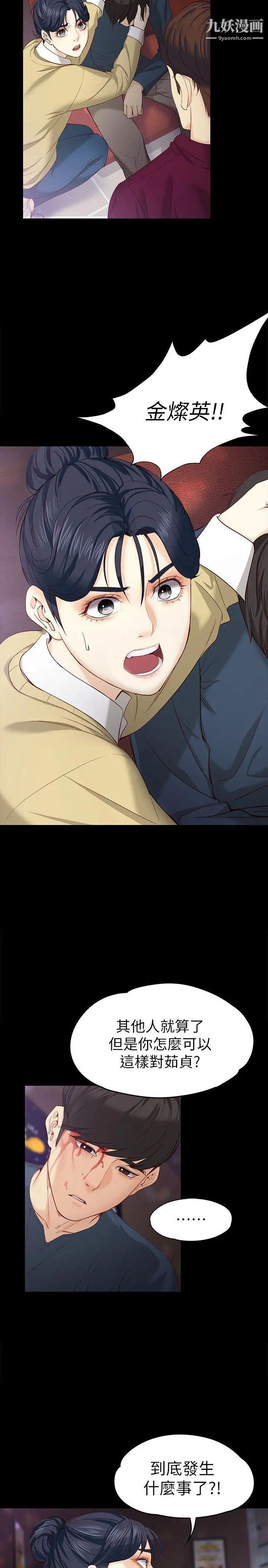 女大生世晶:无法自拔第17话-我会好好补偿你