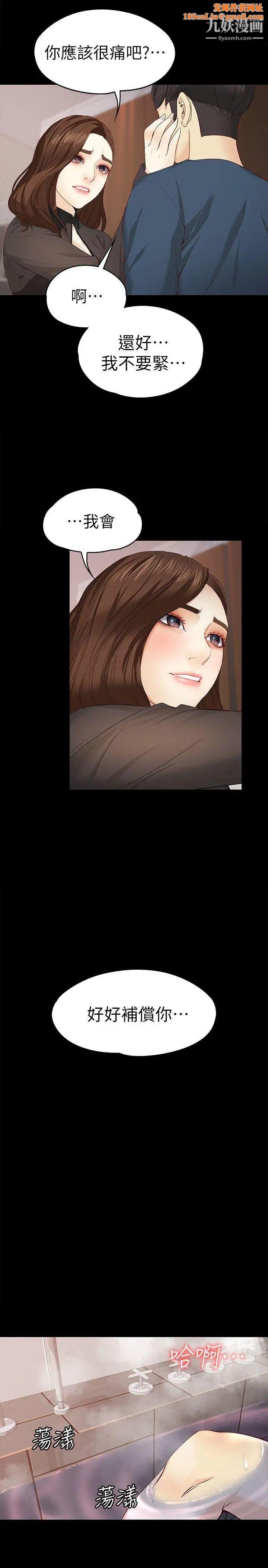 女大生世晶:无法自拔第17话-我会好好补偿你