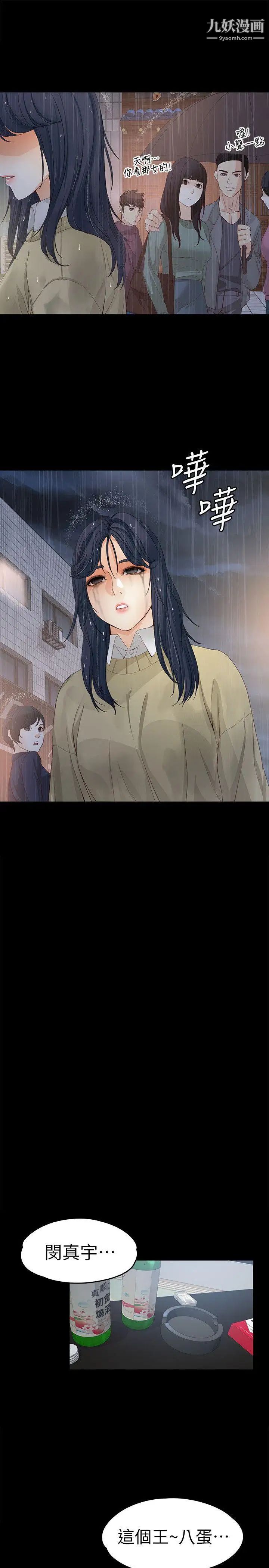 女大生世晶:无法自拔第17话-我会好好补偿你