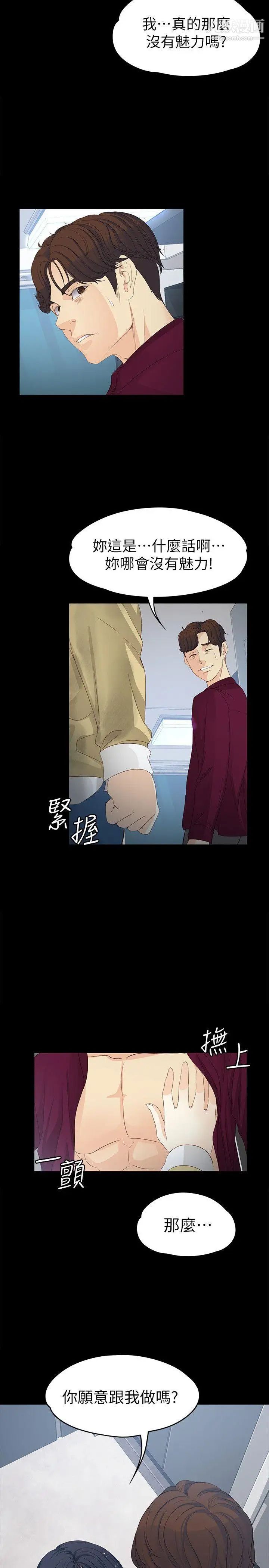 女大生世晶:无法自拔第17话-我会好好补偿你