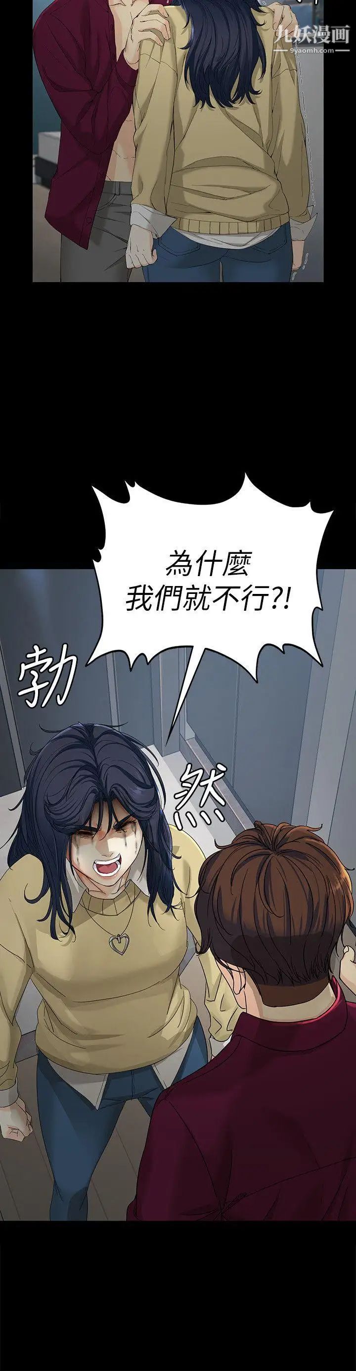 女大生世晶:无法自拔第18话-为什么我们就不行?