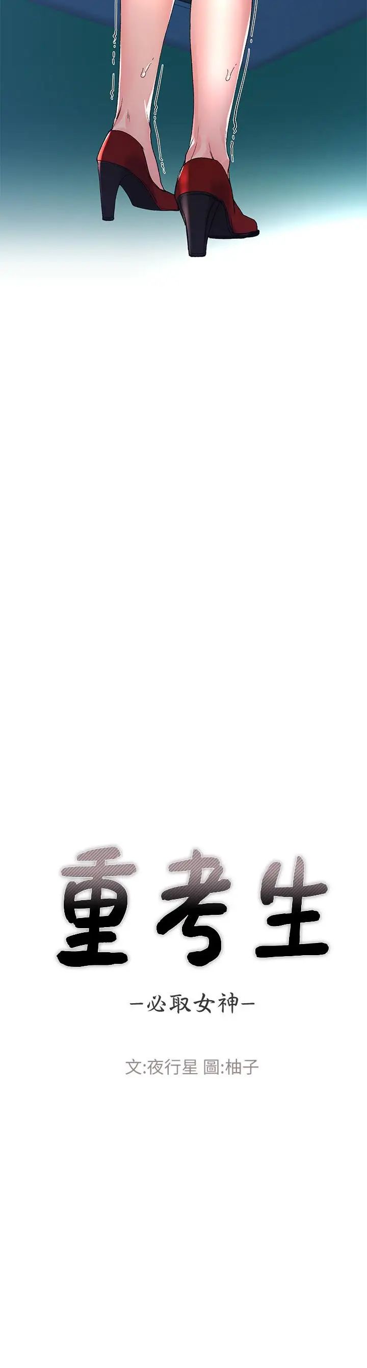 重考生第59话-叫住丹雅的男人是...？