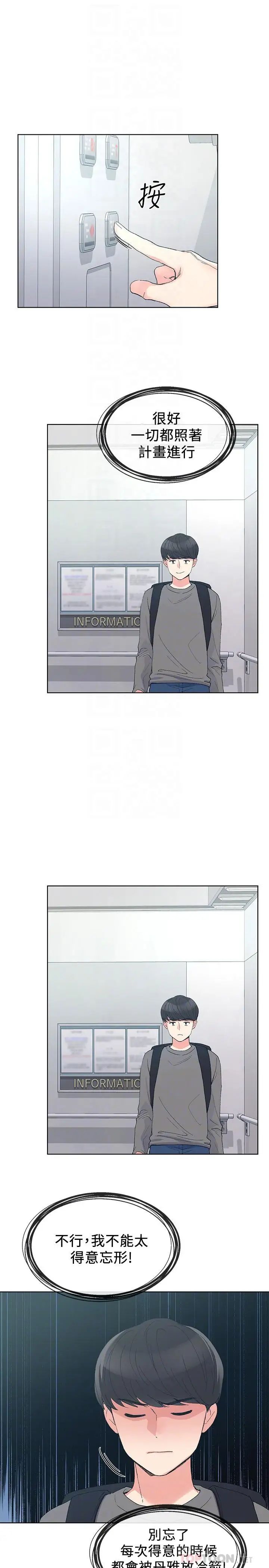 重考生第59话-叫住丹雅的男人是...？