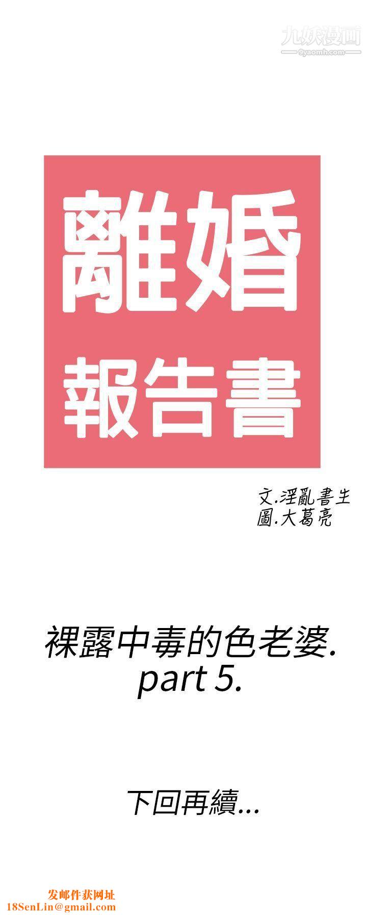 离婚报告书第21话-裸露中毒的色老婆