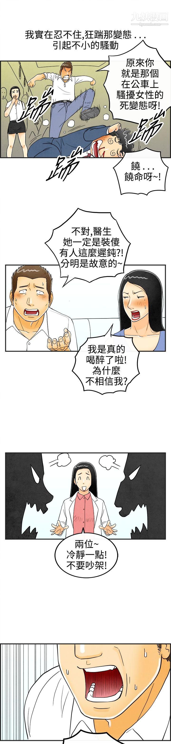 离婚报告书第22话-裸露中毒的色老婆