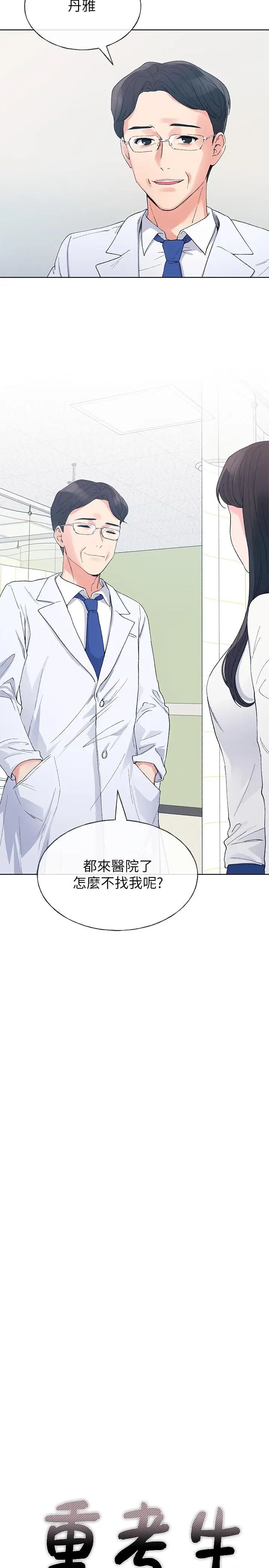 重考生第60话-帮我按摩