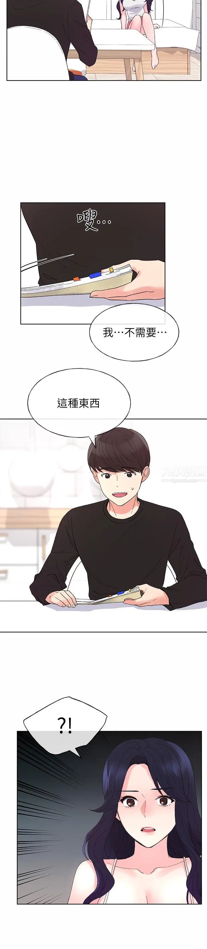 重考生第60话-帮我按摩