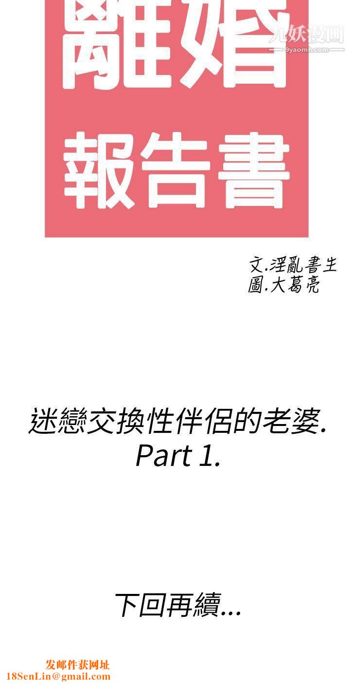 离婚报告书第23话-迷恋交换性伴侣的老婆