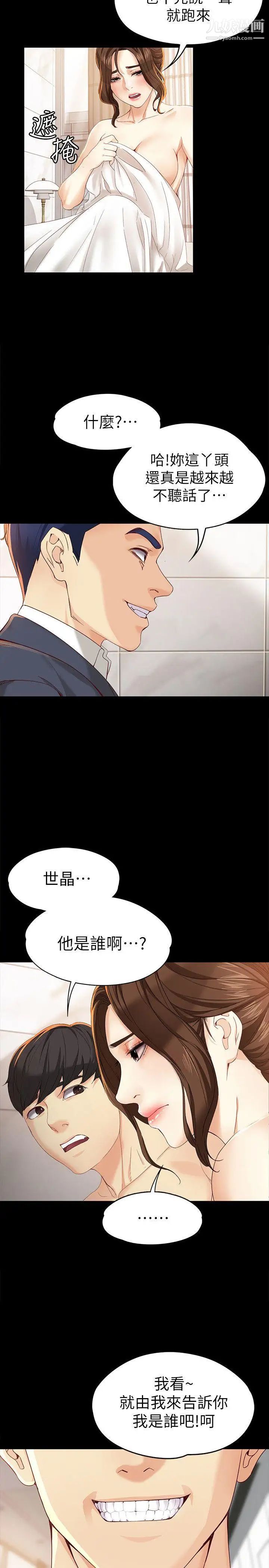 女大生世晶:无法自拔第20话-特殊的家族关係[01]