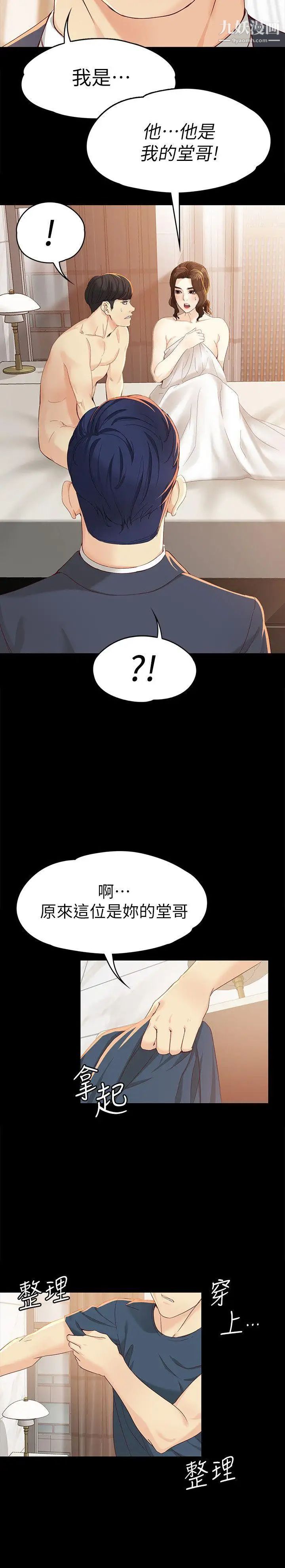 女大生世晶:无法自拔第20话-特殊的家族关係[01]