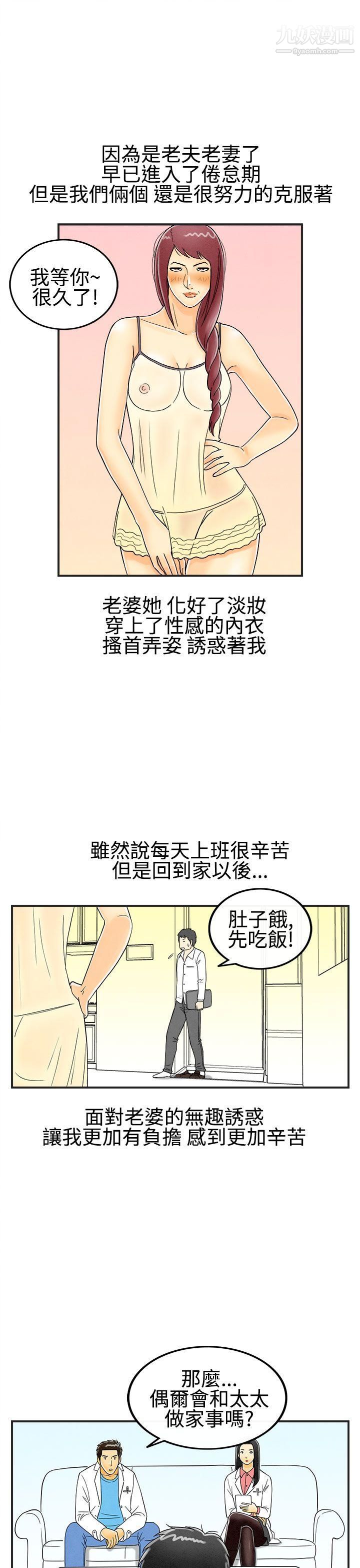 离婚报告书第24话-迷恋交换性伴侣的老婆