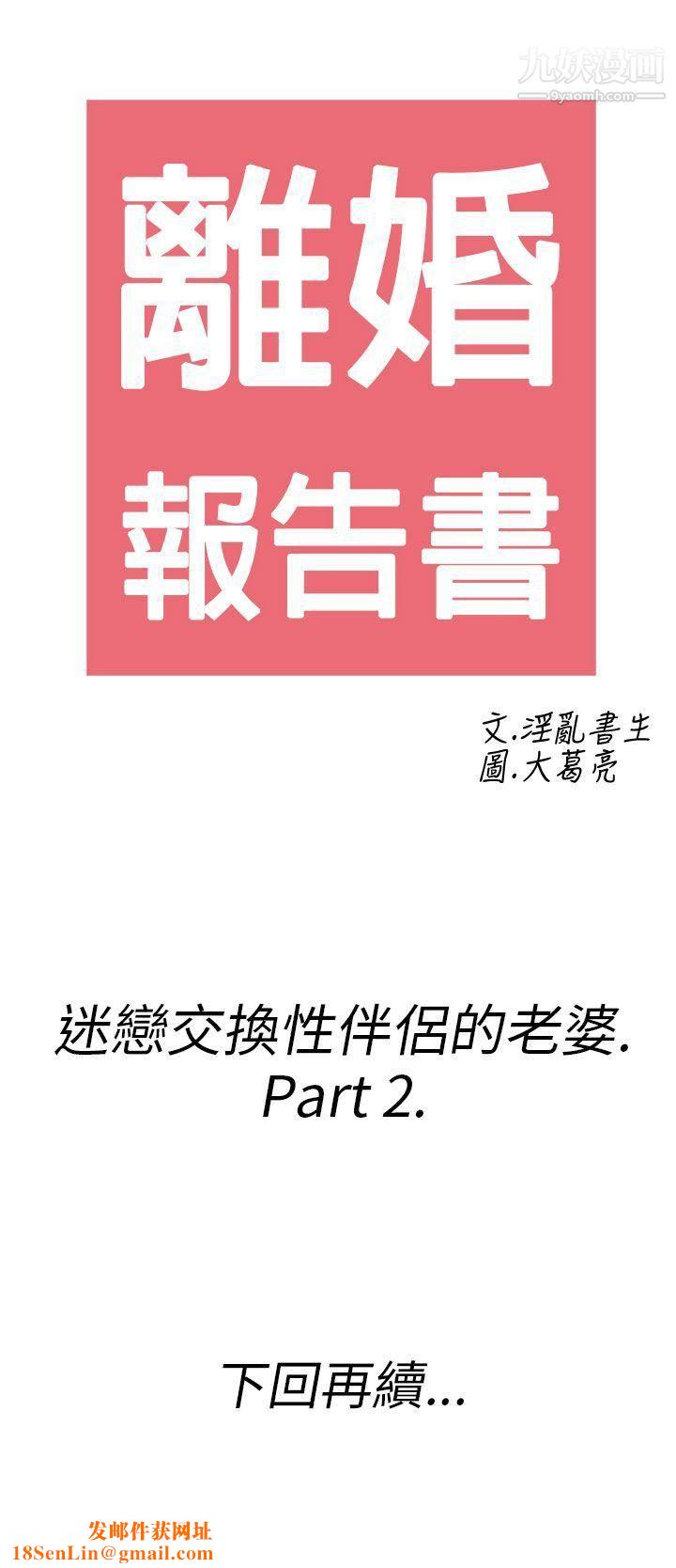离婚报告书第24话-迷恋交换性伴侣的老婆