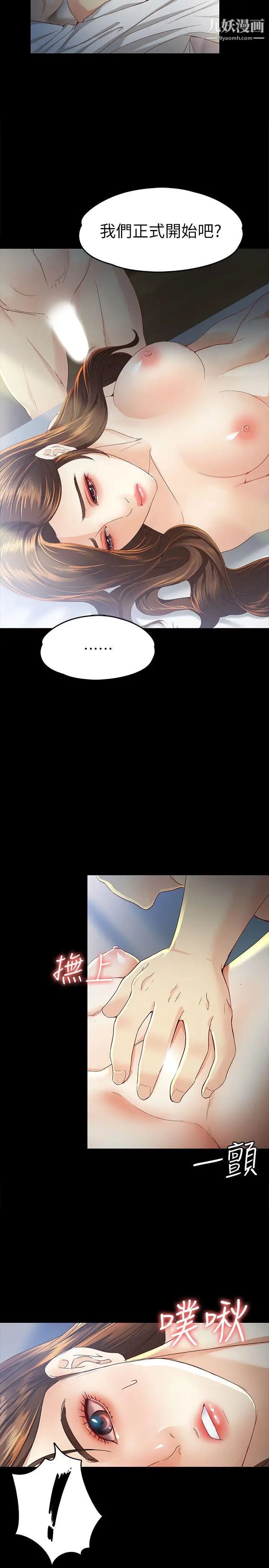 女大生世晶:无法自拔第21话-特殊的家族关係[02]