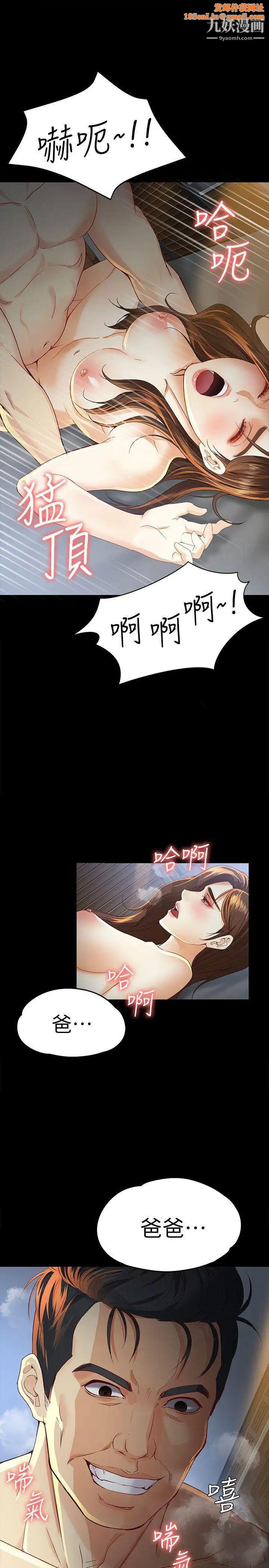 女大生世晶:无法自拔第21话-特殊的家族关係[02]