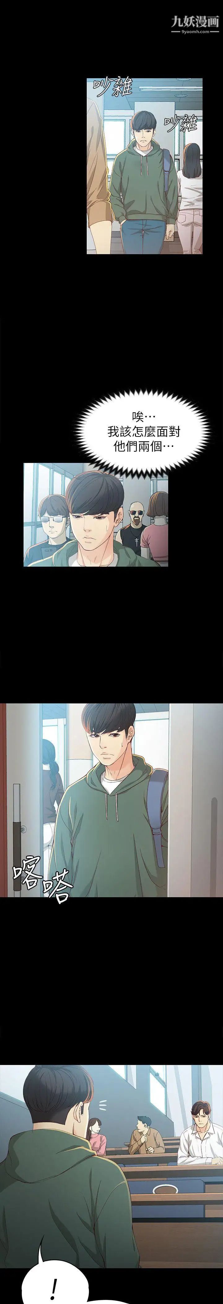 女大生世晶:无法自拔第21话-特殊的家族关係[02]