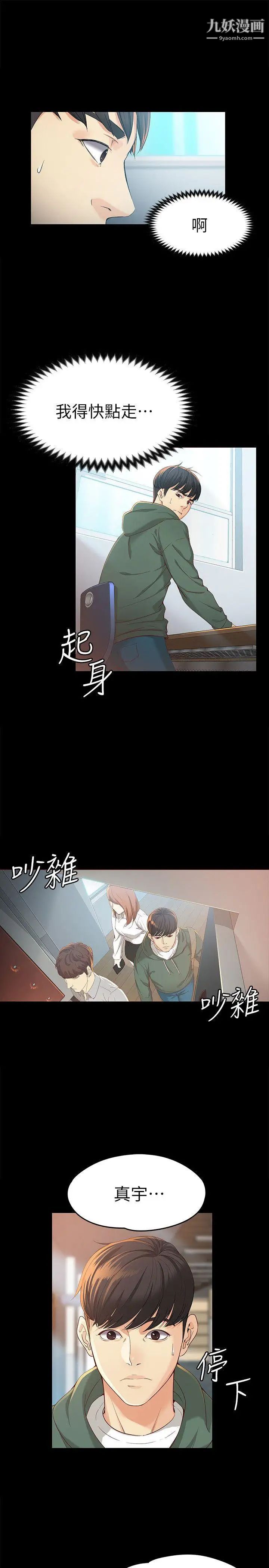 女大生世晶:无法自拔第22话-现任女友与前女友