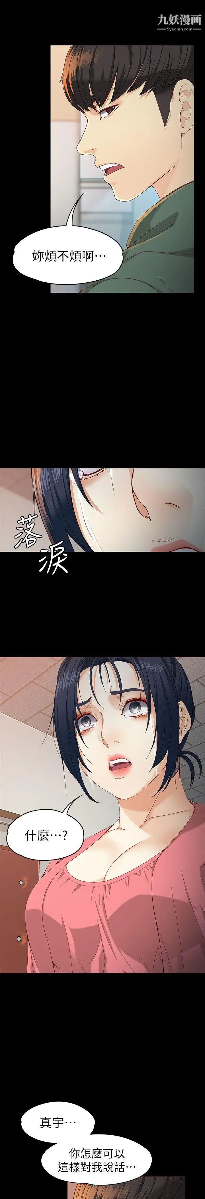 女大生世晶:无法自拔第22话-现任女友与前女友
