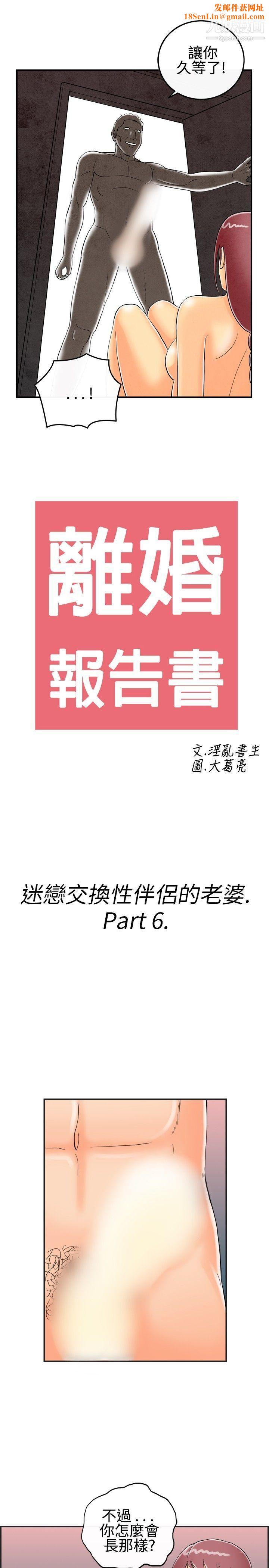 离婚报告书第28话-迷恋交换性伴侣的老婆