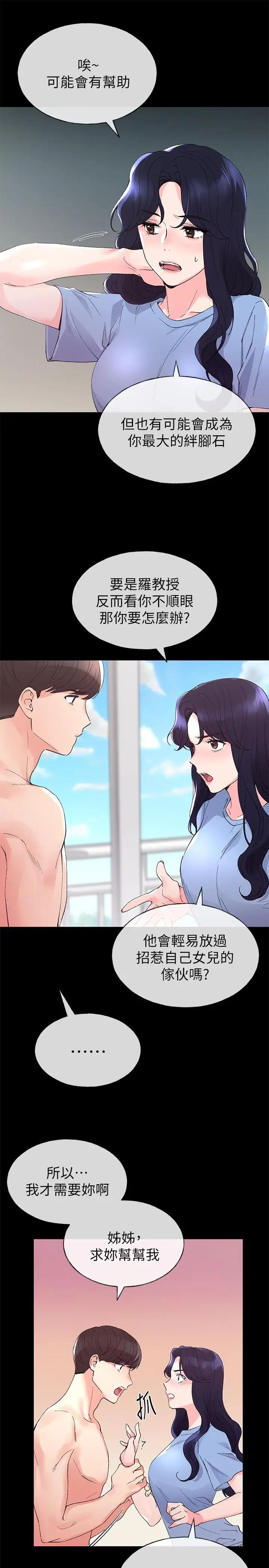 重考生第64话-我也想跟你做