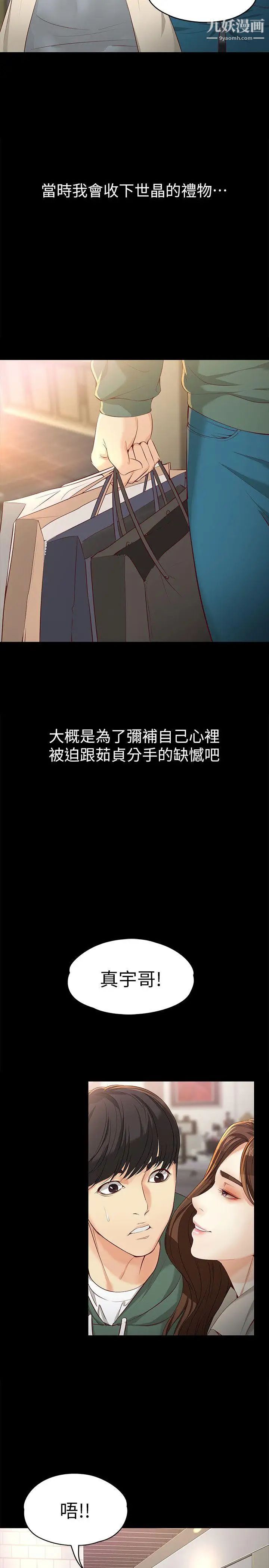 女大生世晶:无法自拔第22话-现任女友与前女友