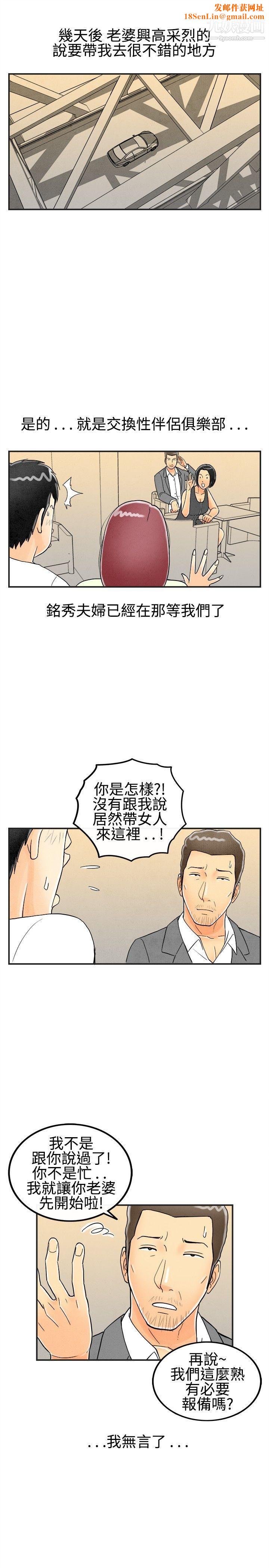 离婚报告书第28话-迷恋交换性伴侣的老婆