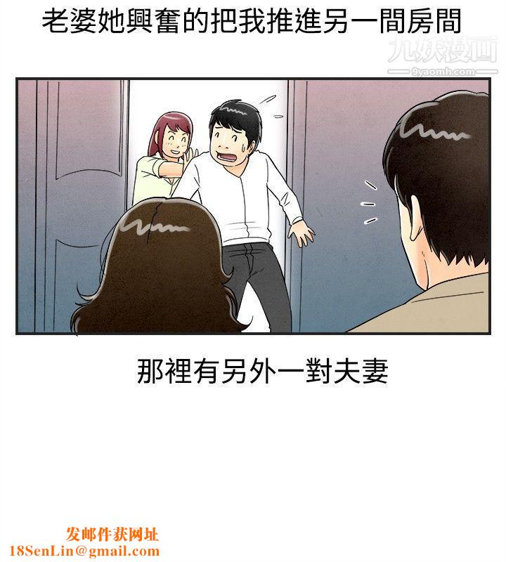离婚报告书第28话-迷恋交换性伴侣的老婆