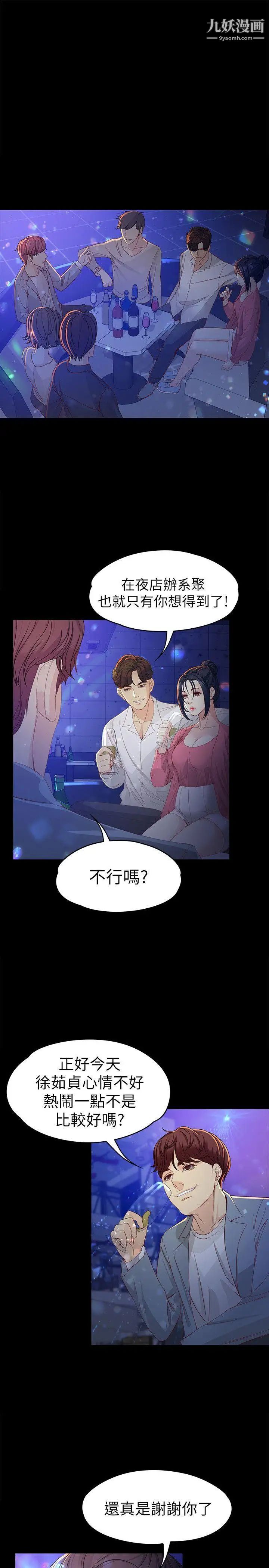 女大生世晶:无法自拔第22话-现任女友与前女友