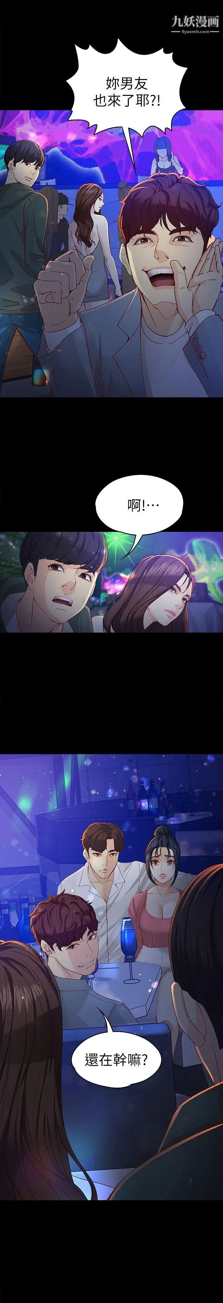 女大生世晶:无法自拔第22话-现任女友与前女友