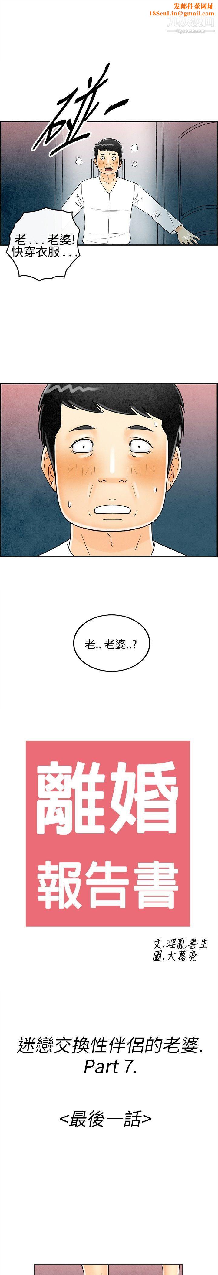 离婚报告书第29话-迷恋交换性伴侣的老婆