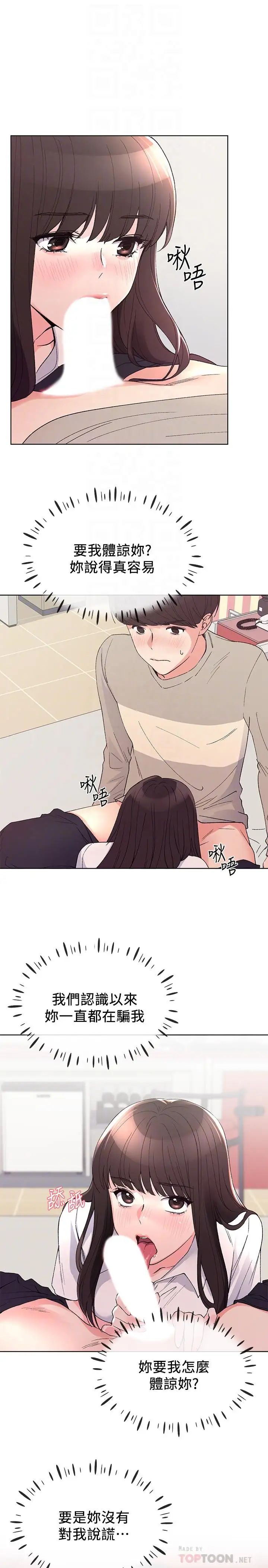 重考生第65话-丹雅答应所有要求