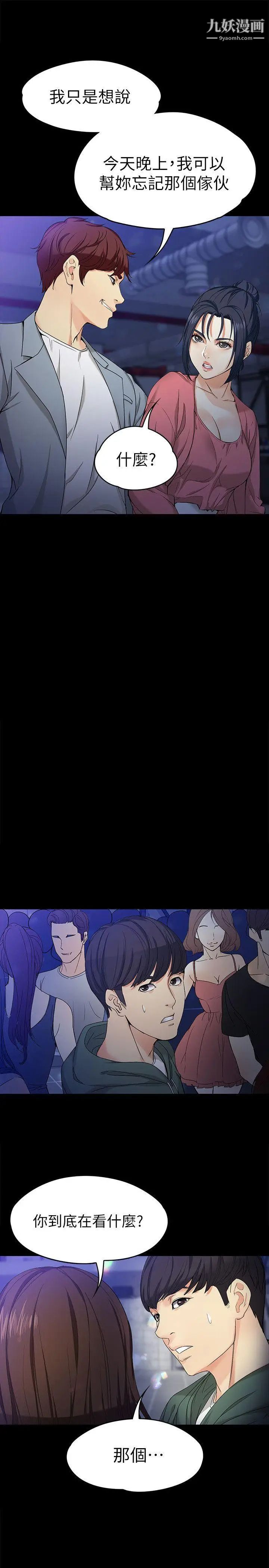 女大生世晶:无法自拔第23话-放不下执着的茹贞