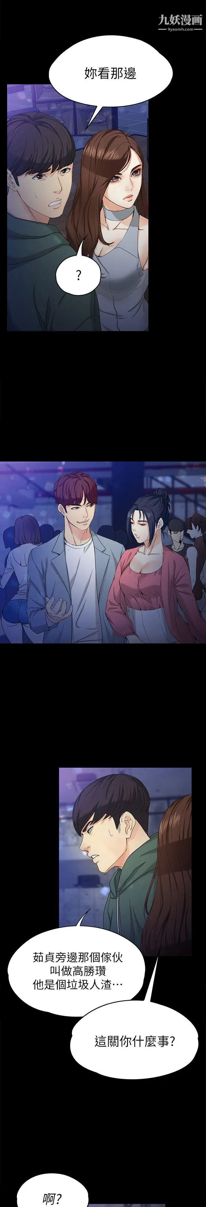 女大生世晶:无法自拔第23话-放不下执着的茹贞