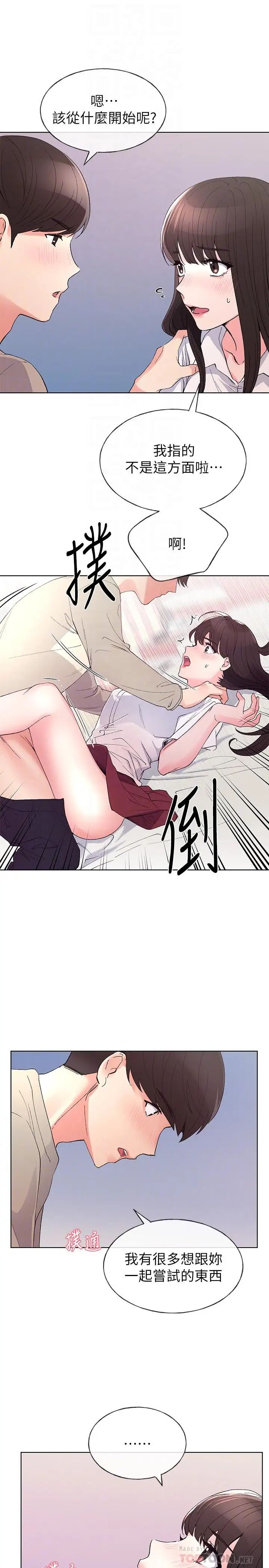 重考生第65话-丹雅答应所有要求