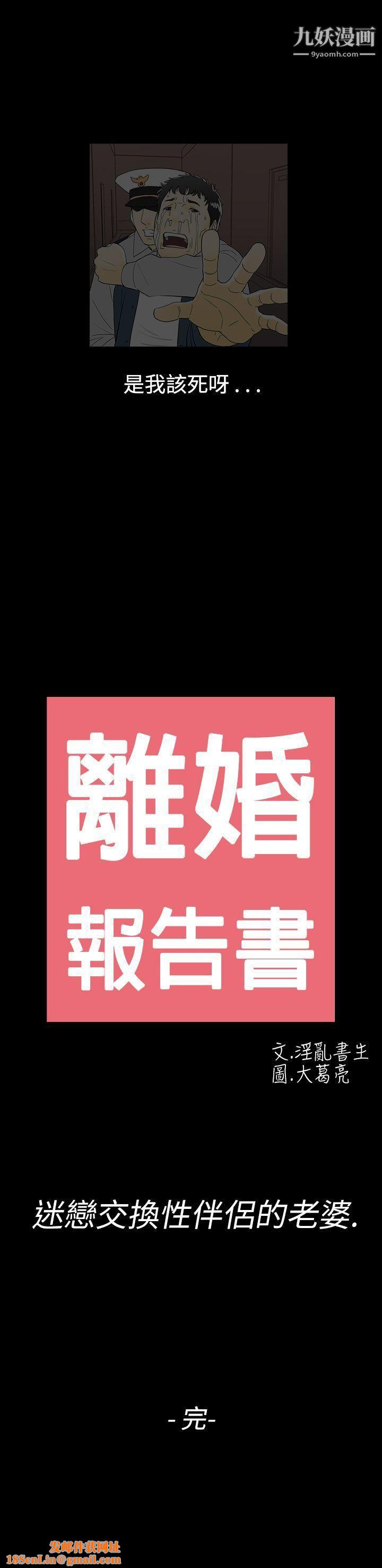 离婚报告书第29话-迷恋交换性伴侣的老婆