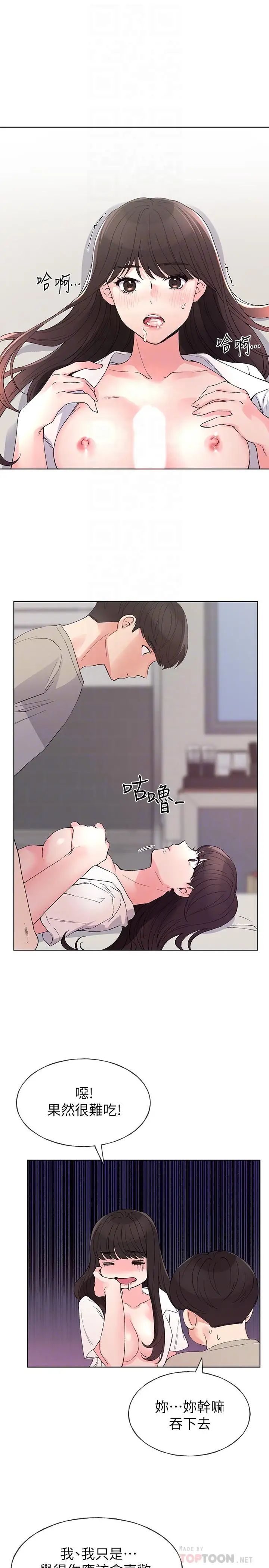 重考生第65话-丹雅答应所有要求