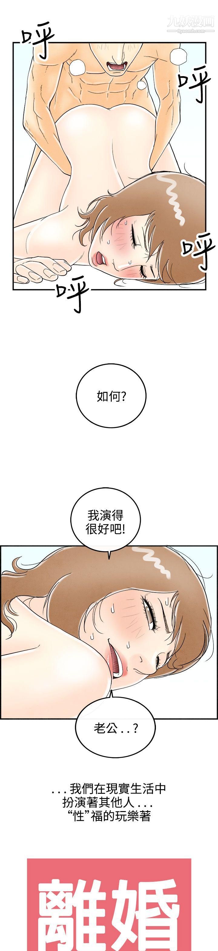 离婚报告书第30话-迷恋角色扮演的老婆