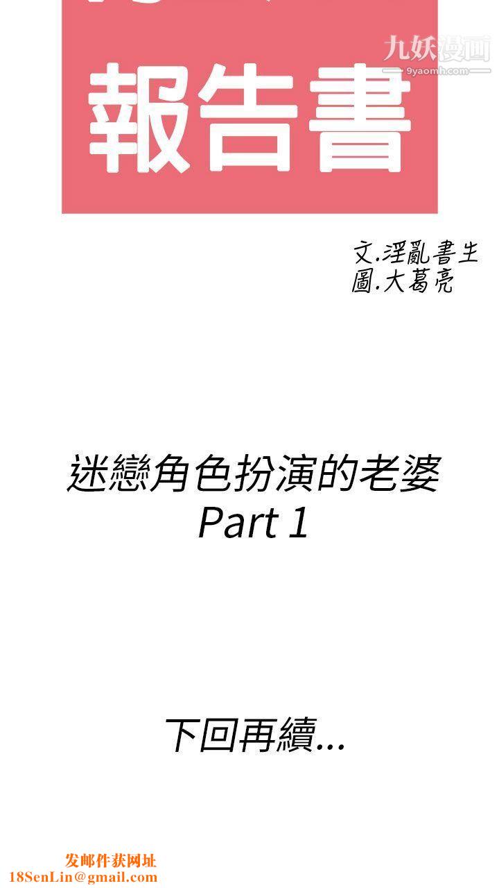 离婚报告书第30话-迷恋角色扮演的老婆